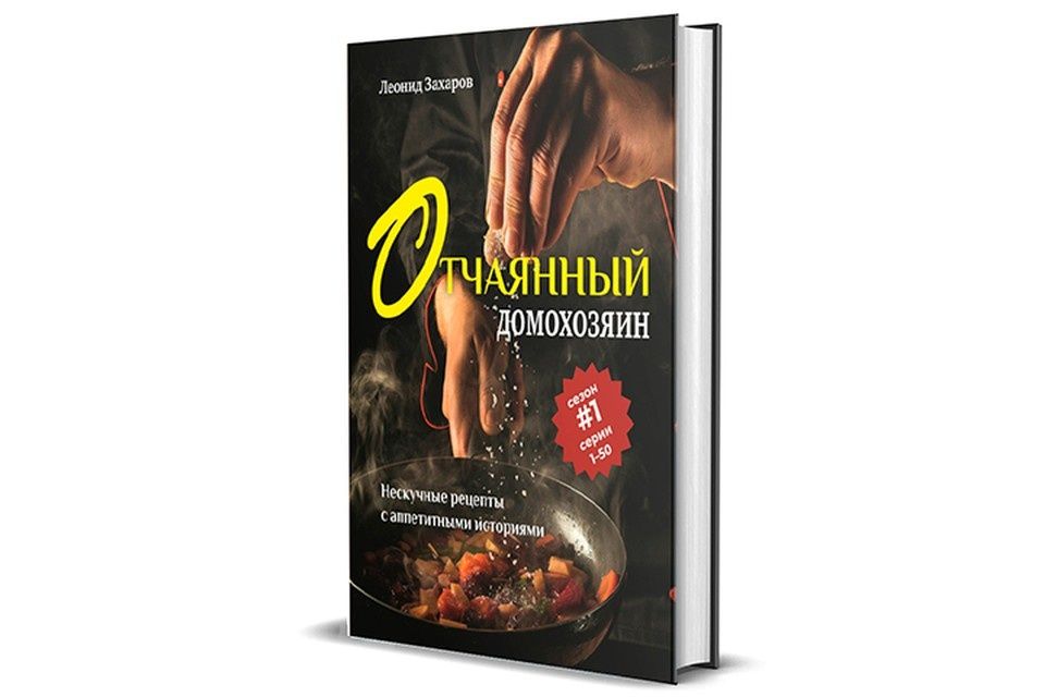 Импровизация на кухне: как мужчины учатся удивлять