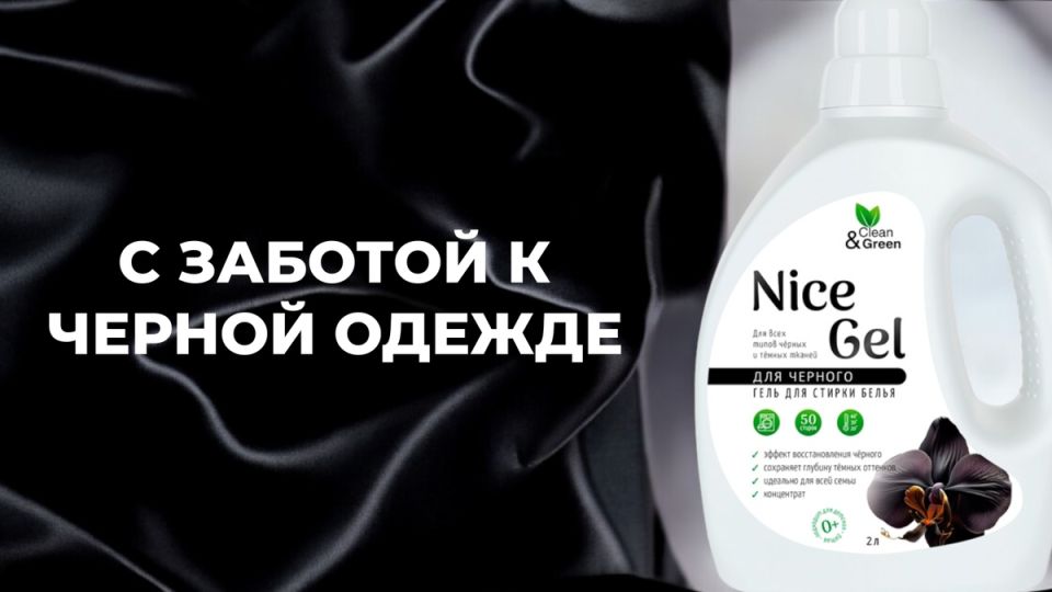 Секреты стирки черных тканей