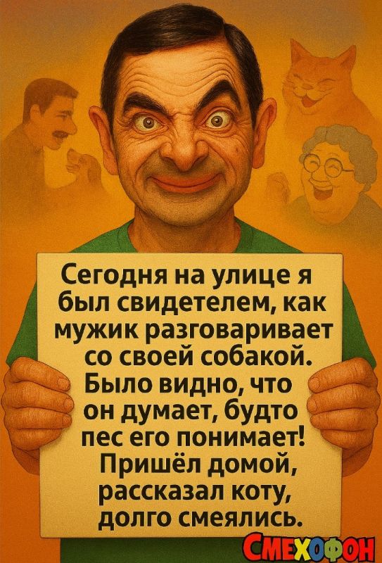 Смех и радость: самые веселые шутки о животных и людях