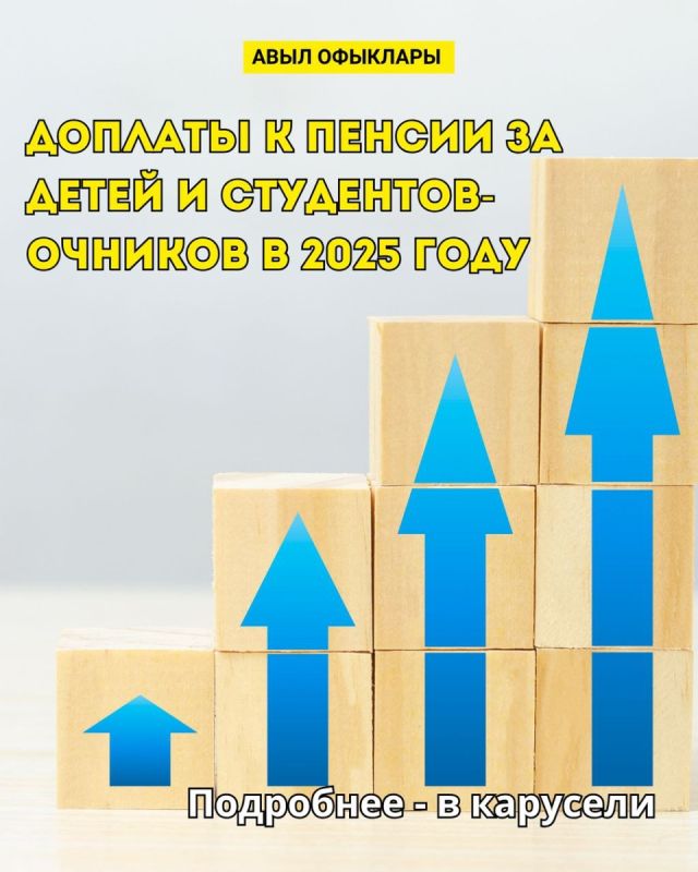Доплаты к пенсии за детей и студентов: что нужно знать в 2025 году