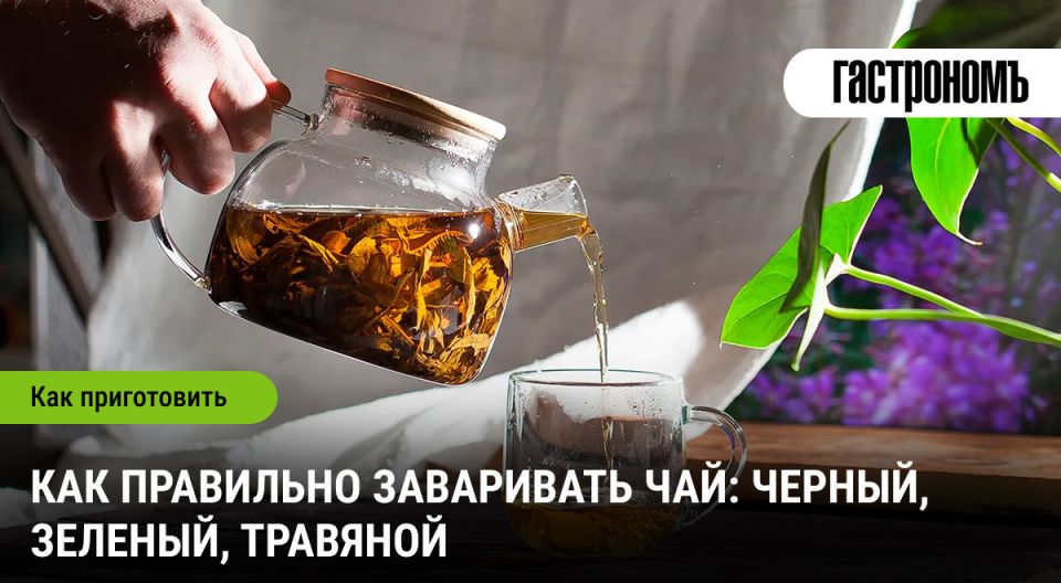 Искусство заваривания чая