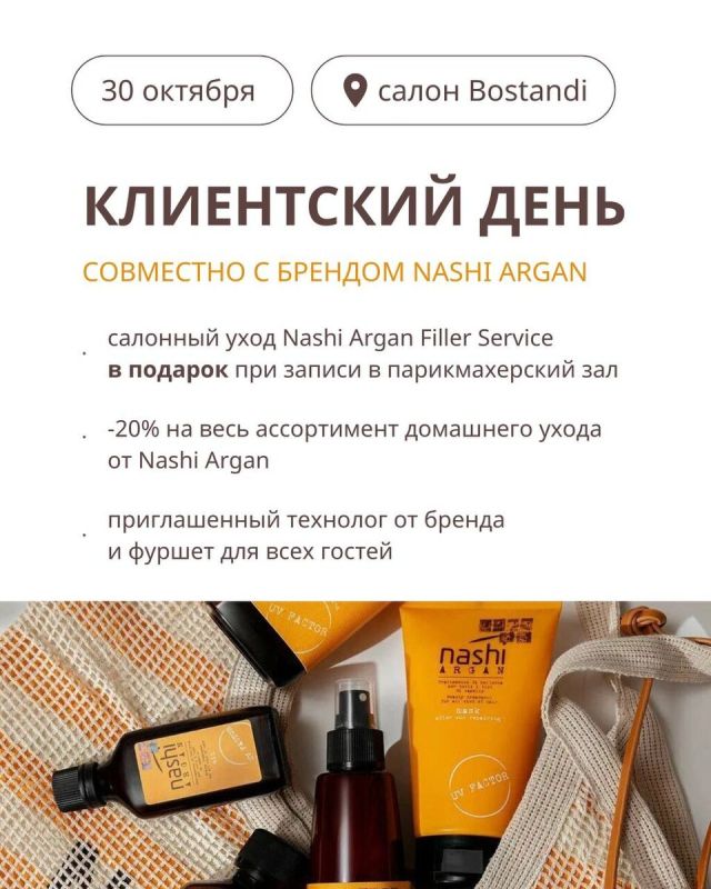 Отпразднуйте клиентский день в BostanDi