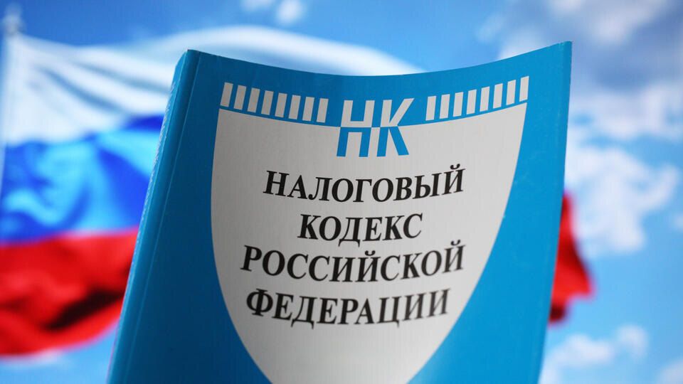 Новый налоговый пакет в России: что ждет граждан с 1 января 2026 года?