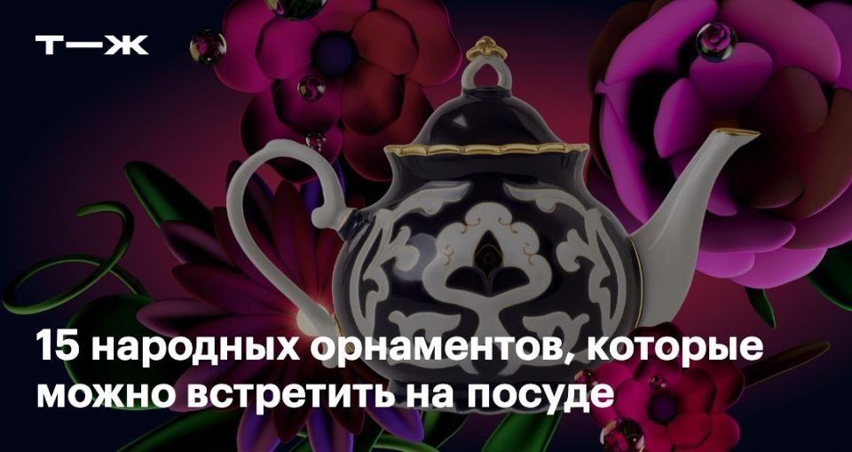 Гуси, кораблики или цветы: загадка узоров на ваших тарелках