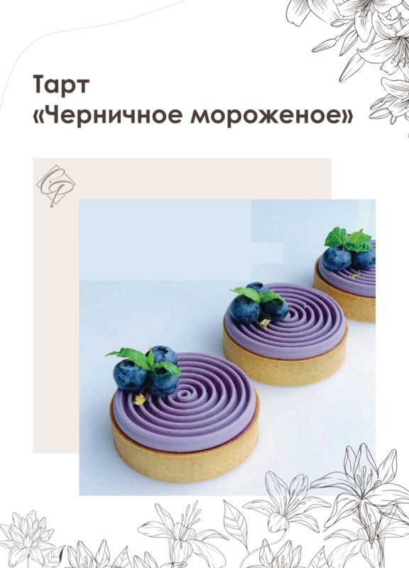 Торты и тарту: замените повседневное на удивительное