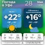 #погодавуфе. Подпишись на Город Уфа