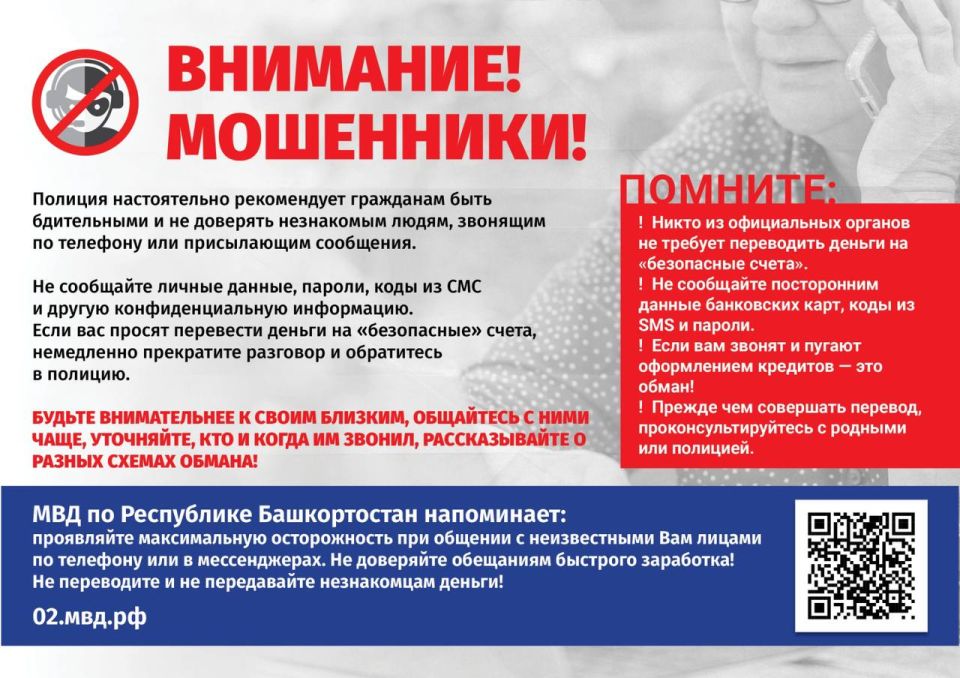 Как не стать жертвой мошенников в информационной памятке
