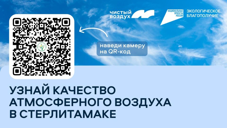 Узнать о качестве атмосферного воздуха в Стерлитамаке можно: