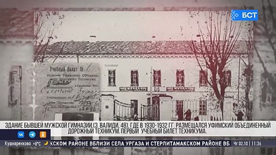 Уфимский автотранспортный колледж отмечает 95-летие