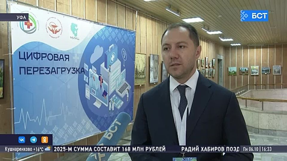 Башкирия опережает план по цифровизации здравоохранения