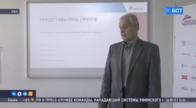 В Уфе стартовала образовательная программа «Серебряный старт»