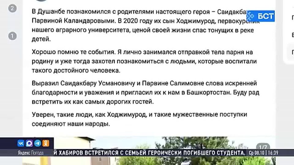 Радий Хабиров встретился в Душанбе с родителями студента, спасшего детей в Уфе