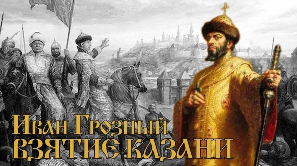 Эдуард Басурин: #ДЕНЬвИСТОРИИ. 11 октября 1552 года войска Ивана Грозного взяли Казань, после чего Казанское ханство было присоединено к России