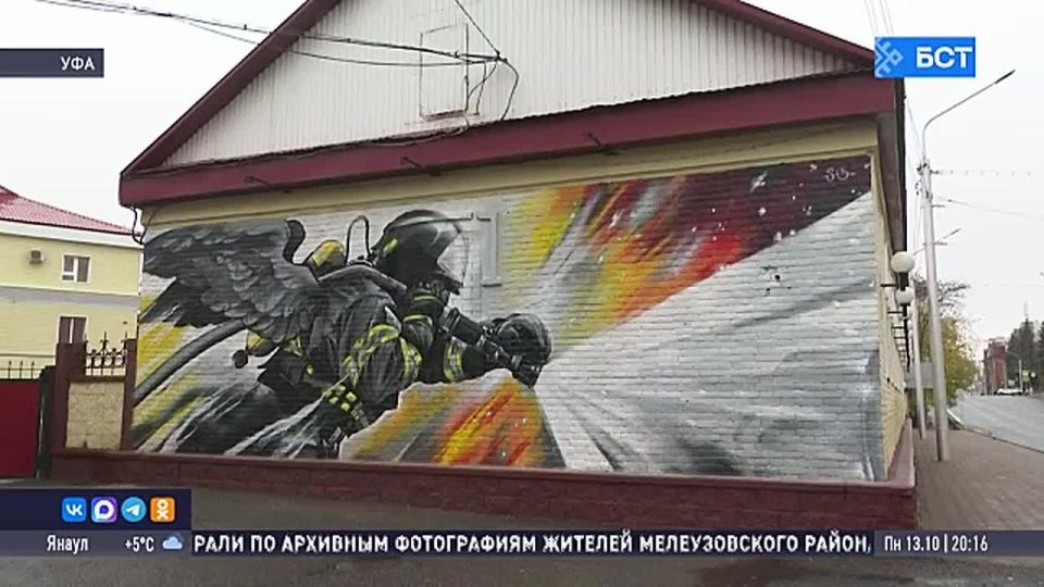 В Уфе сотрудник МЧС создал мурал