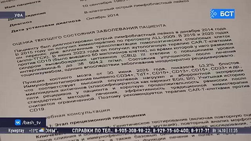 Жителю Уфы нужна помощь в борьбе с лейкозом