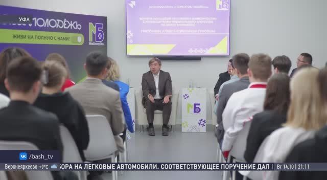 В Уфе Григорий Гуров пообщался с молодёжью