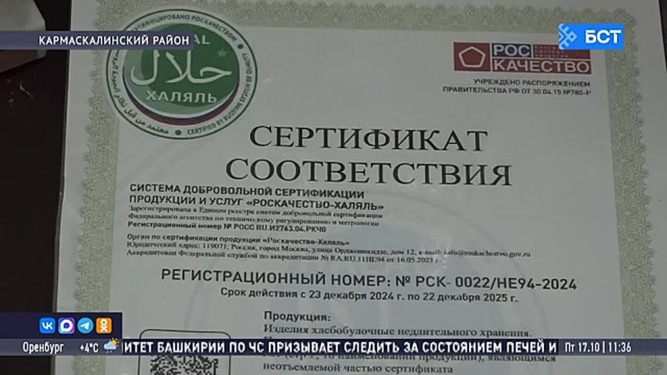 В Башкирии показали работу хлебокомбината