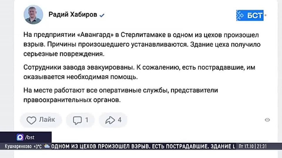Радий Хабиров сообщил о взрыве на заводе в Стерлитамаке