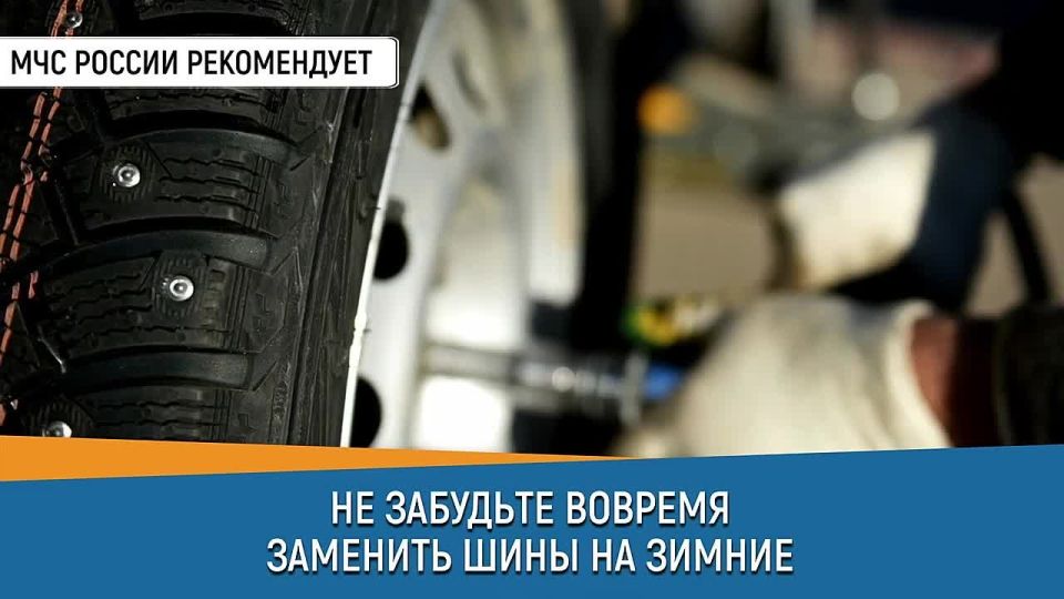 Автомобилистам. Не жди, когда выпадет снег или дороги покроются льдом, меняй резину на зимнюю! Главным критерием при смене летней резины на зимнюю является среднесуточная температура на протяжении 5 дней переход через...