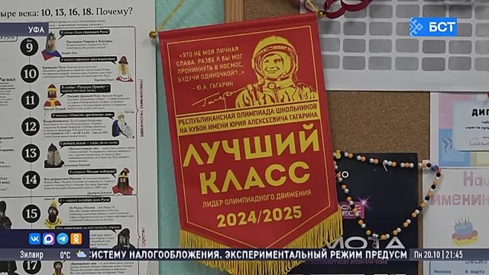 Учитель из Уфы стала финалисткой шоу «Классная тема!»