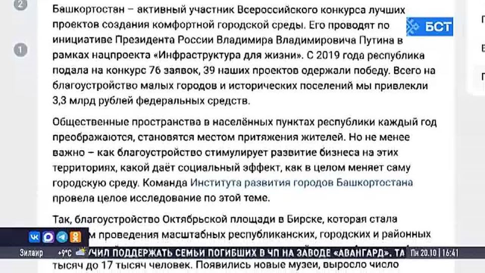 Башкирия привлекла 3,3 млрд рублей на благоустройство малых городов