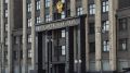 В Госдуме предложили передать заброшенные квартиры государству
