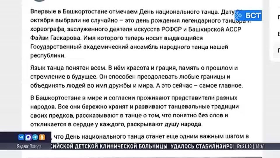 Радий Хабиров поздравил жителей Башкирии с Днём национального танца