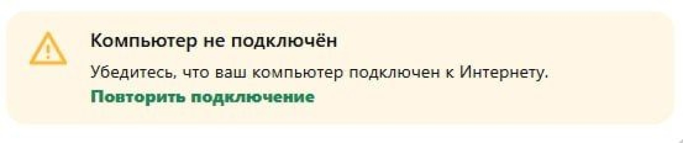 Жители Уфы массово столкнулись со сбоем в работе WhattsApp