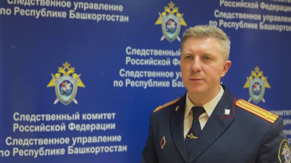 Комментирует старший помощник руководителя СУ СК России по Республике Башкортостан Евгений Каневский