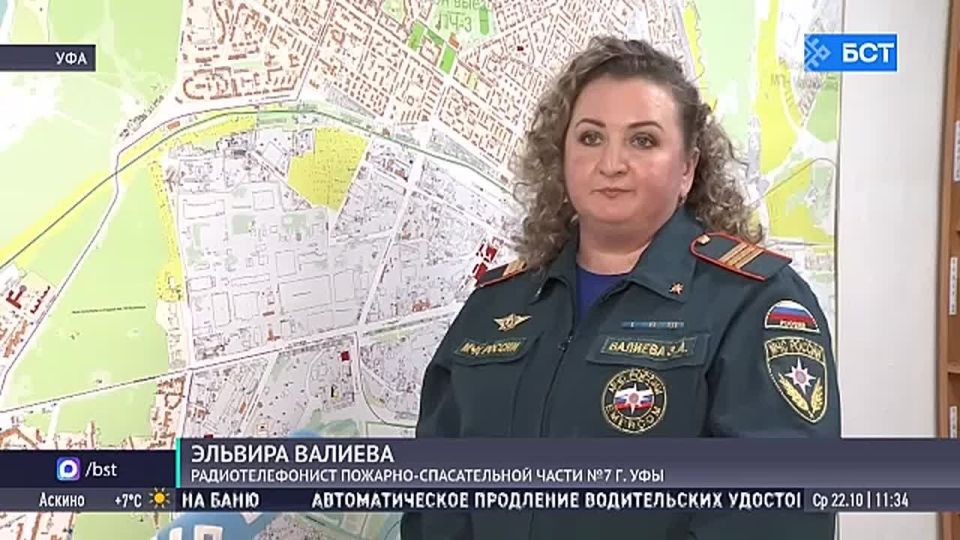 В Уфе показали работу радиотелефониста пожарной службы
