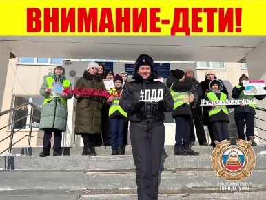 Сегодня в Уфе стартовала профилактическая акция «Внимание-дети!»