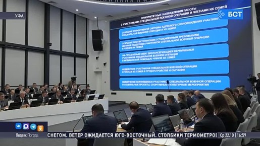 В Башкирии обсудили реализацию мер поддержки участников СВО и их семей