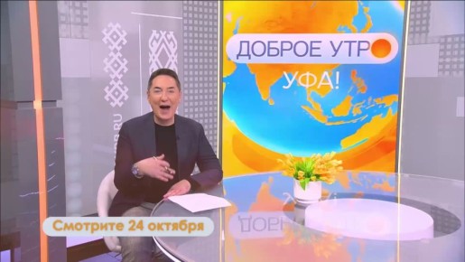 В программе «Доброе утро, Уфа» логопеды и дерматологи расскажут о комплексах у подростков