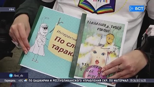 В Уфе особенный издательский дом «Чародейка» презентовал новые книги