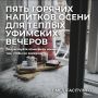 Расстраиваетесь из-за осенней погоды? Попробуйте ее полюбить!