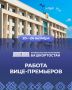 Работа вице-премьеров 20–24 октября: