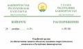 В Башкирии создана рабочая группа по защите объектов ТЭК