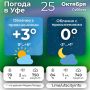 #погодавуфе. Подпишись на Город Уфа в MAX