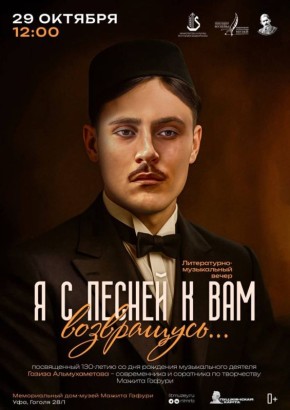 В Башкирии отметят 130-летие певца и композитора Газиза Альмухаметова