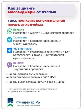 Ловите инструкцию по защите мессенджеров от взлома