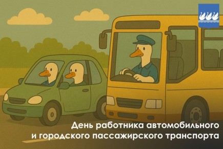 Поздравление Эмиля Шаймарданова с Днём работника автомобильного и городского пассажирского транспорта
