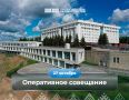 Оперативное совещание в Правительстве Республики Башкортостан: прямая трансляция 27 октября