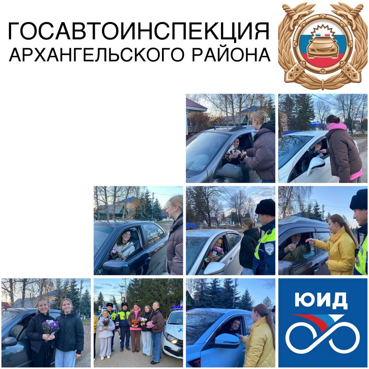 Сегодня, в День автомобилиста, совместно с отрядом ЮИД МОБУ СОШ №1 провели праздничную акцию для водителей