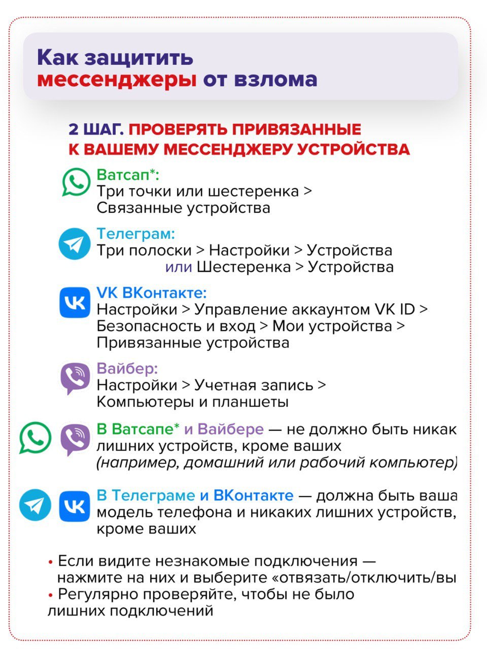 Ловите инструкцию по защите мессенджеров от взлома Ловите инструкцию по защите мессенджеров от взлома