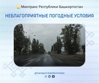 Неблагоприятные погодные условия 27 октября