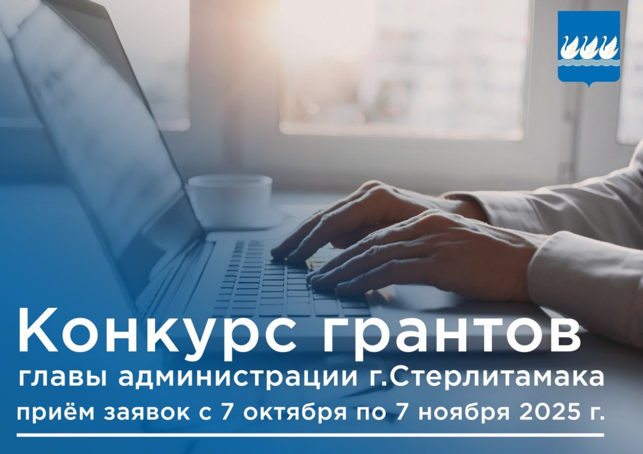 Продолжается приём заявок на Грант главы администрации города