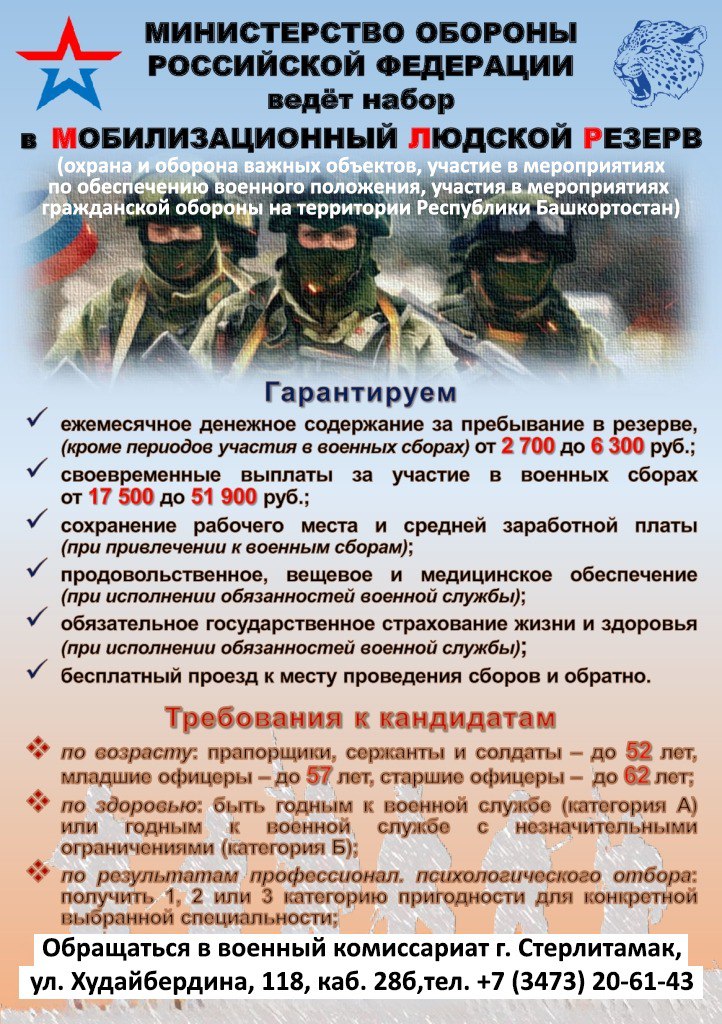 Министерство обороны Российской Федерации проводит набор в мобилизационный людской резерв