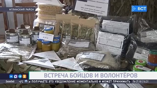 Бойцы СВО поблагодарили за помощь волонтеров Иглинского района