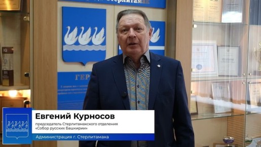 В Стерлитамаке пройдёт «Большой этнографический диктант»