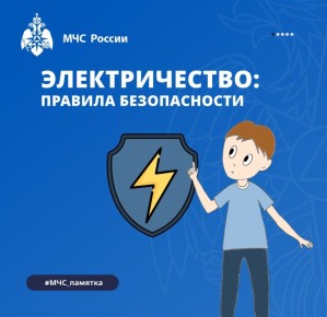 О безопасном использовании электроприборов